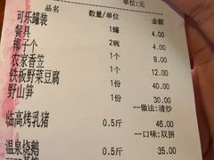 账单-农厨好味·温泉鹅·农家菜