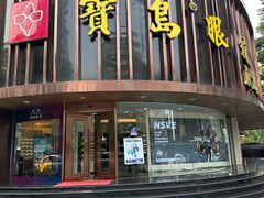 -宝岛眼镜(杭州万塘路旗舰店)