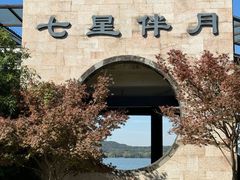 -石湖景区