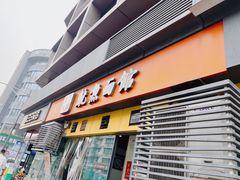 -大石人家鱿鱼面馆(大石西路总店)