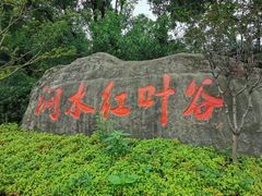 -大伊山景区