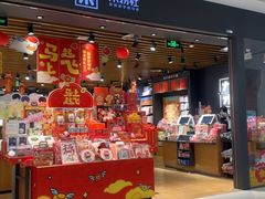 -九木杂物社(凯德西直门店)