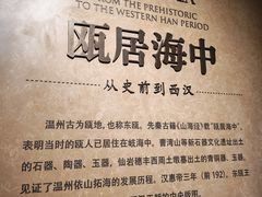 -温州博物馆