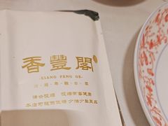 -香丰阁·烤鸭·川湘菜(清河店)