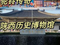 -陕西历史博物馆