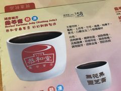 -恭和堂 龟苓膏(铜锣湾店)