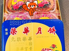 -荣华饼家(元朗大马路店)