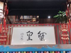 -喜记避风塘炒辣蟹(总店)
