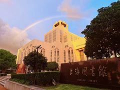 -上海图书馆(淮海路馆)