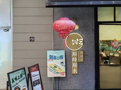 -顺峰顺水顺德菜(龙华店)