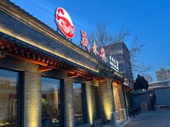 -晟永興烤鸭店(五道口店)