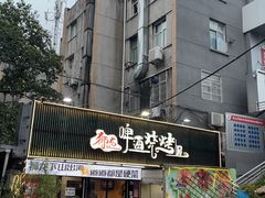 -狮龙啤酒烧烤屋(建二路店)