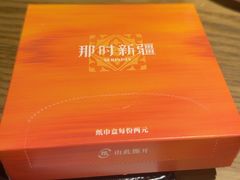 -那时新疆·若羌(经纬汇店)