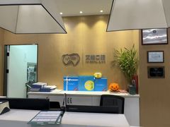 -艾维口腔(春江花月门诊部)