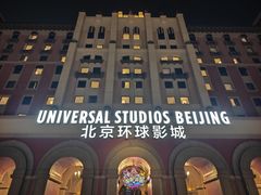 -环球影城莲花园 The Lotus Garden Universal Studios 