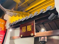 门面-严州府·地道建德菜