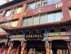 门面-宏艺珠宝(柳溪店)