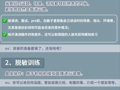 -良辉·演讲口才培训