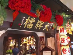-南京大牌档(中关村领展广场店)