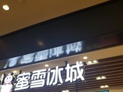 门面-蜜雪冰城(陆家嘴店)