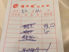 账单-楼外楼(西湖景区孤山路店)