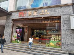 门面-詹记桃酥(百盛店)