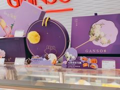 -元祖食品GANSO(黄河大街店)