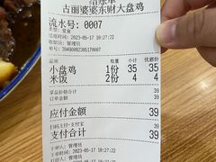 -东财大盘鸡(黑石礁店)