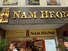 -南香饭店(Jalan Sultan)