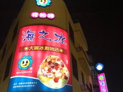-渡船头海之冰