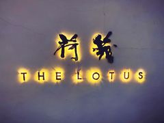 -几荷·恰似故人来(秀水广场店)