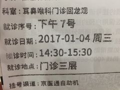 -北京积水潭医院(回龙观院区)