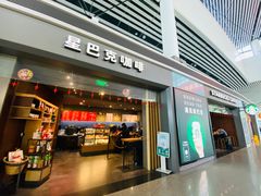 -星巴克(天津滨海国际机场1店)