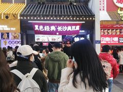 -黑色经典臭豆腐·湖南特产(太平街口店)