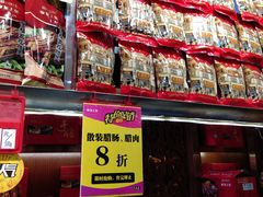 -皇上皇腊味店(下九路店)