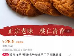 -祥禾饽饽铺·中式糕点(天津河东美福园店)