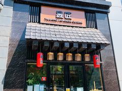 -昱匠·日本料理(金融街店)