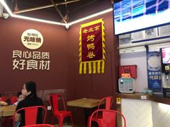 -特派卷·老北京烤鸭卷(合生汇购物中心店)