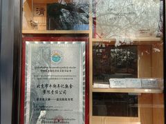 -年记·兴顺斋 牛街清真熟食小吃店