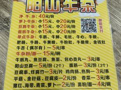 -正宗阳山牛杂(东城店)