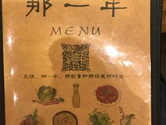 -乌镇那一年小院主题餐厅(甘泉西路店)