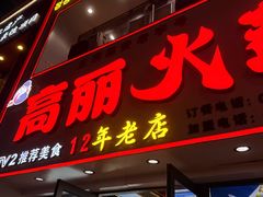 -山城正宗集安高丽火盆