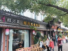 -寻宝记绍兴菜(鲁迅路店)