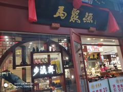 -马聚源(前门总店)