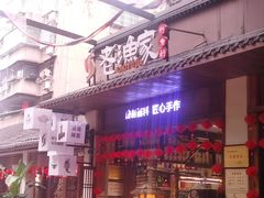 -老渔家鲜鱼轩(南浦横街店)