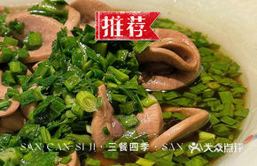 Stir-Fried Pig Kidney with Leek Fragrance