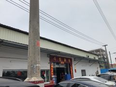 门面-牛恒濑粉