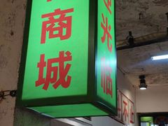 -四小区火锅·巷子里的重庆火锅(花照壁店)
