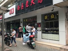 门面-海曙西区老大房(孝闻街店)
