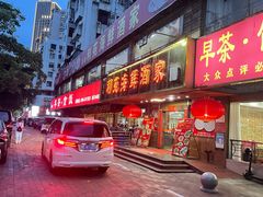 -吉莲利苑海鲜酒家(珠海拱北28年老字号店)